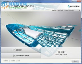 AutoCAD P&ID 2016 三維工廠設(shè)計軟件簡體中文版下載指南