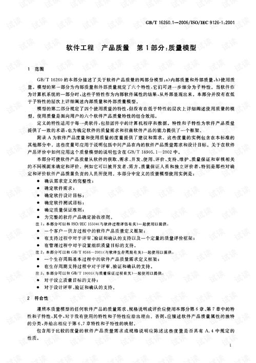 軟件工程中的產(chǎn)品質(zhì)量 關(guān)鍵要素與保障策略