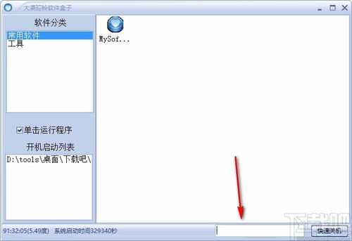 大漠駝鈴軟件盒子下載與軟件自啟動工具v1.0免費(fèi)版詳解